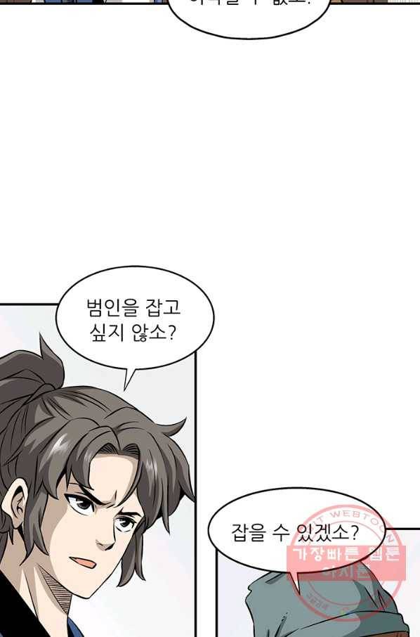 광룡기 93화 46