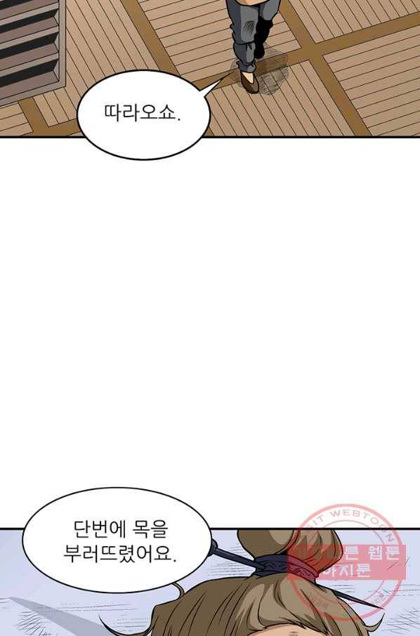 광룡기 93화 50