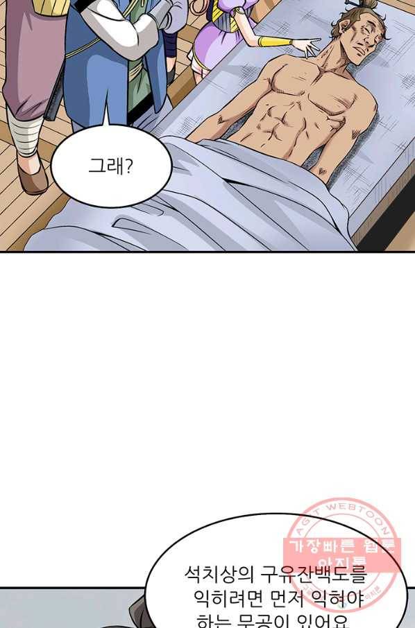 광룡기 93화 53