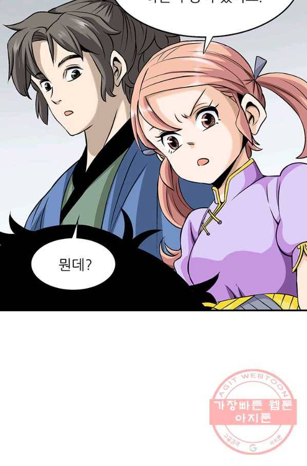 광룡기 93화 54