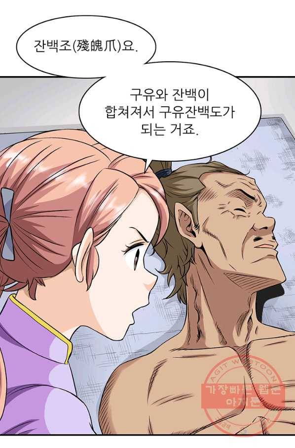 광룡기 93화 55