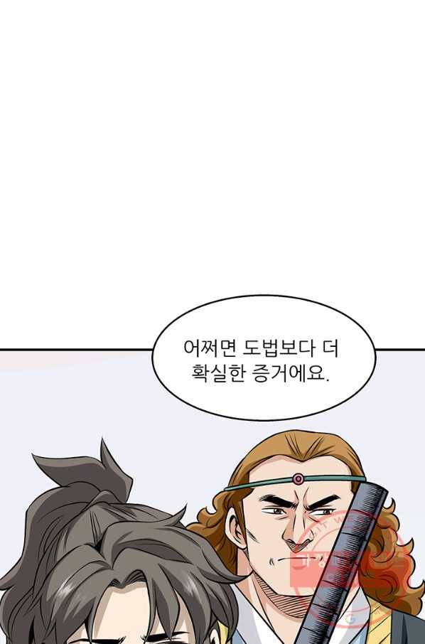 광룡기 93화 56