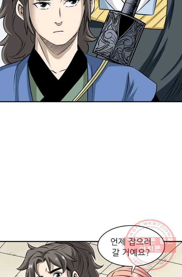 광룡기 93화 57