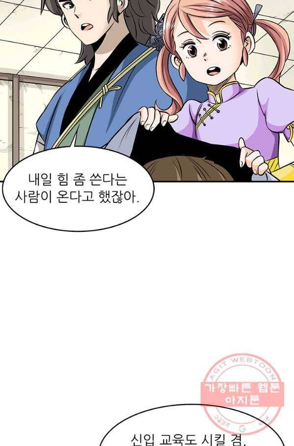 광룡기 93화 58