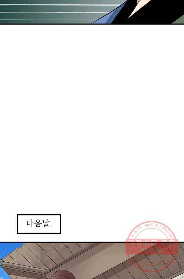 광룡기 93화 60