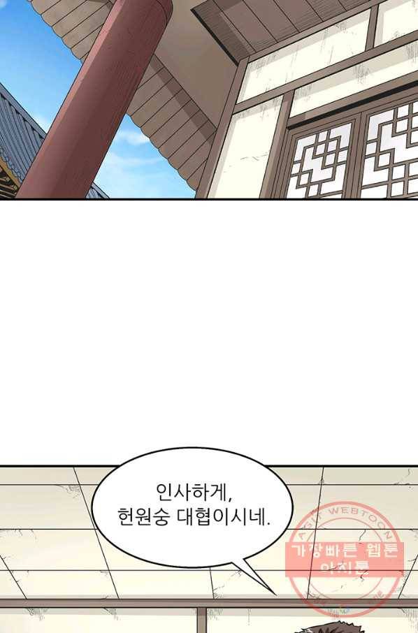 광룡기 93화 61