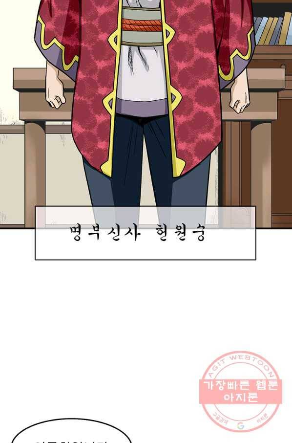 광룡기 93화 64