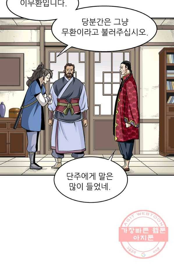 광룡기 93화 65