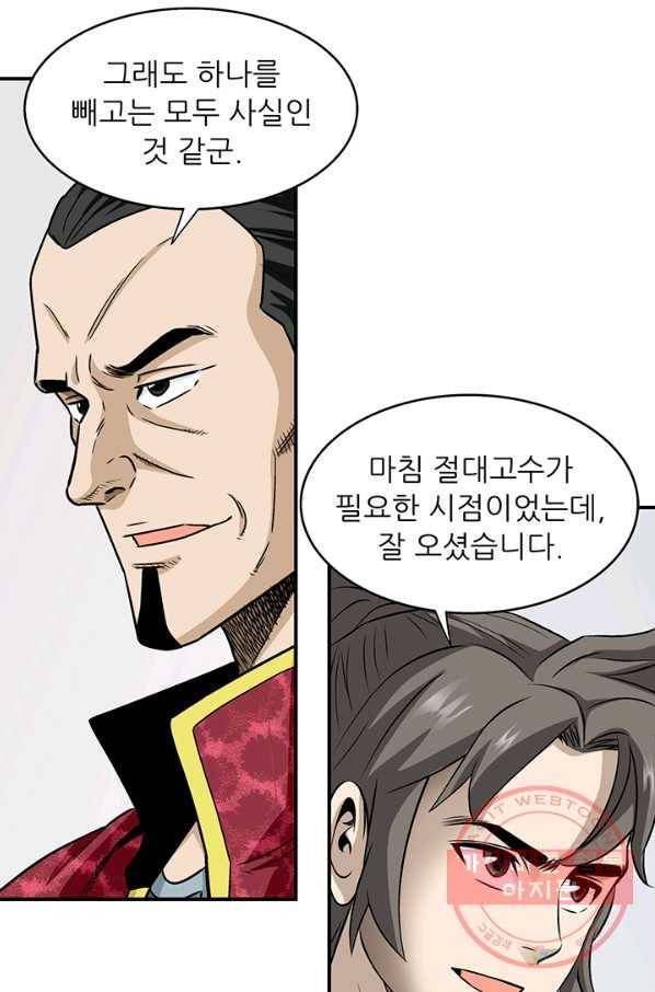 광룡기 93화 67