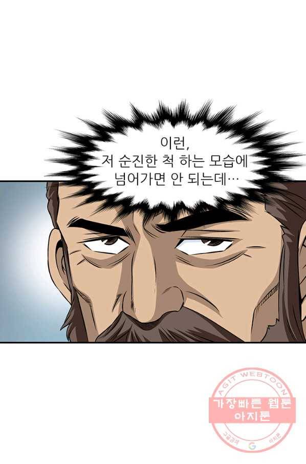 광룡기 93화 70