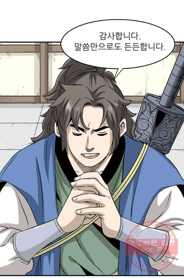 광룡기 93화 71