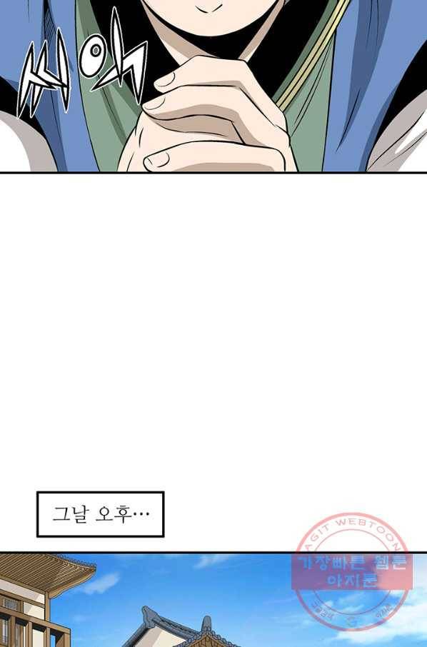 광룡기 93화 73