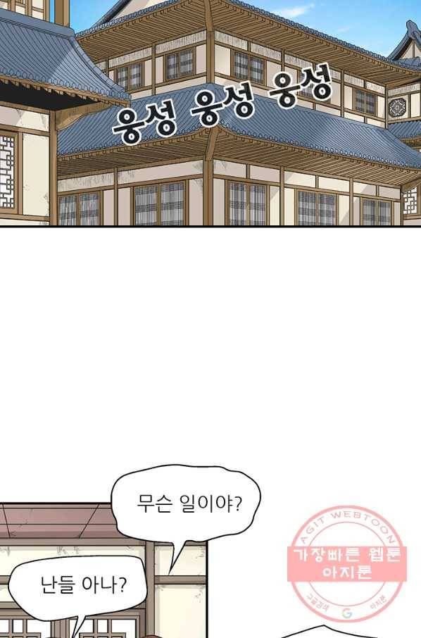 광룡기 93화 74