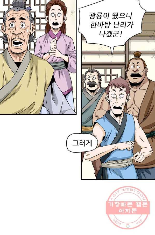 광룡기 93화 75