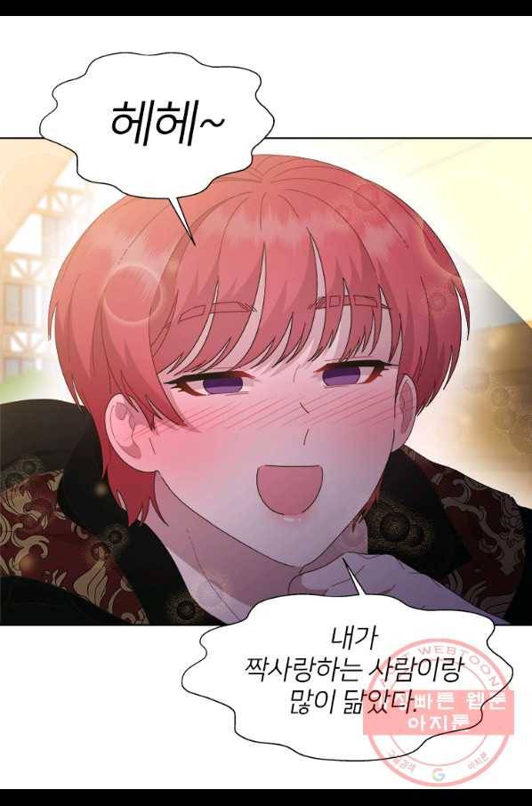 마왕의 딸로 태어났습니다 139화 5
