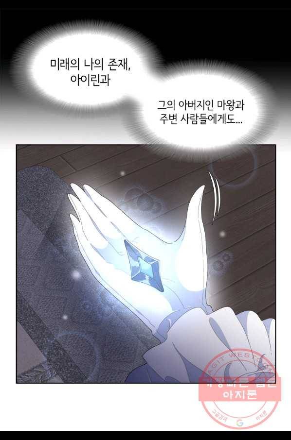 마왕의 딸로 태어났습니다 139화 10
