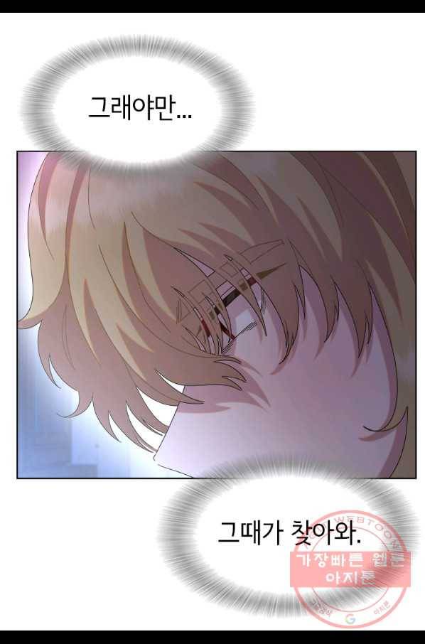 마왕의 딸로 태어났습니다 139화 11