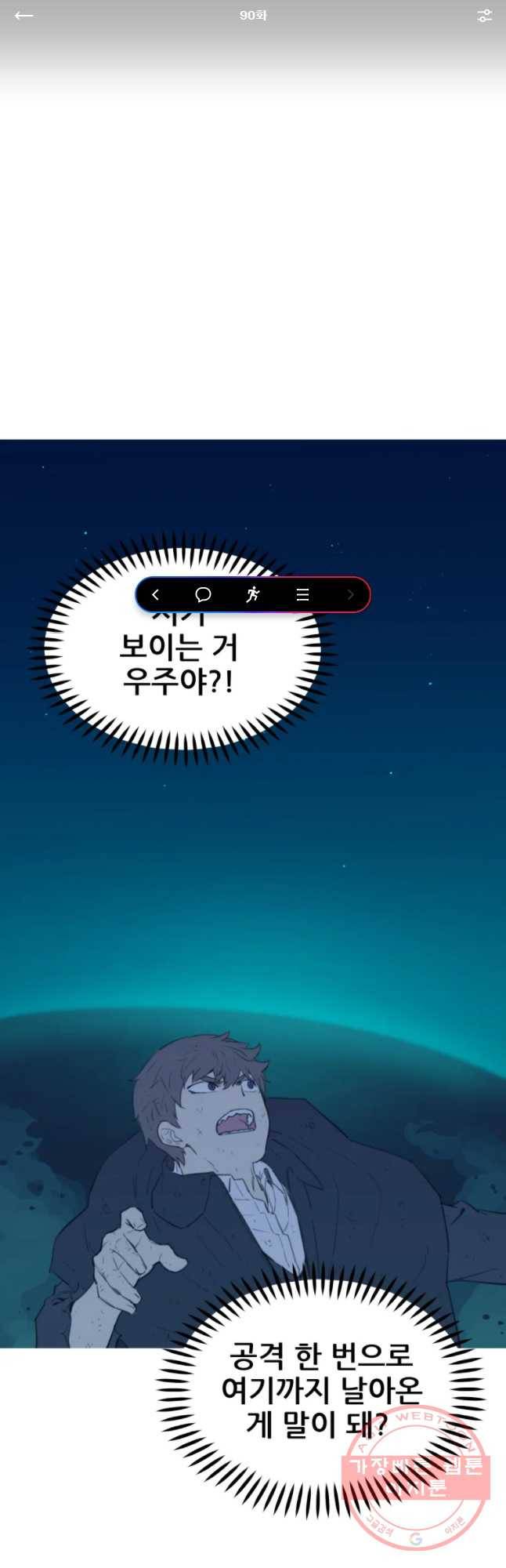 이세계 전담반 90화 1