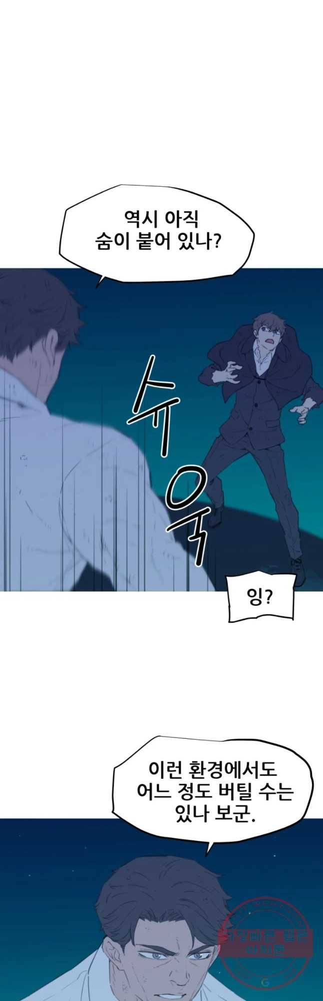 이세계 전담반 90화 3