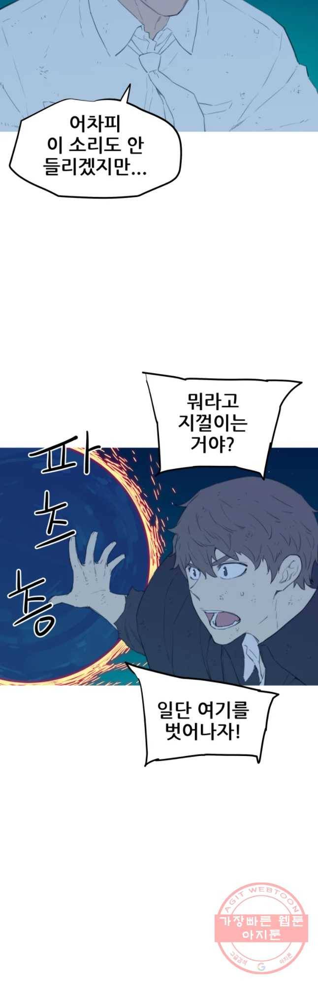 이세계 전담반 90화 4