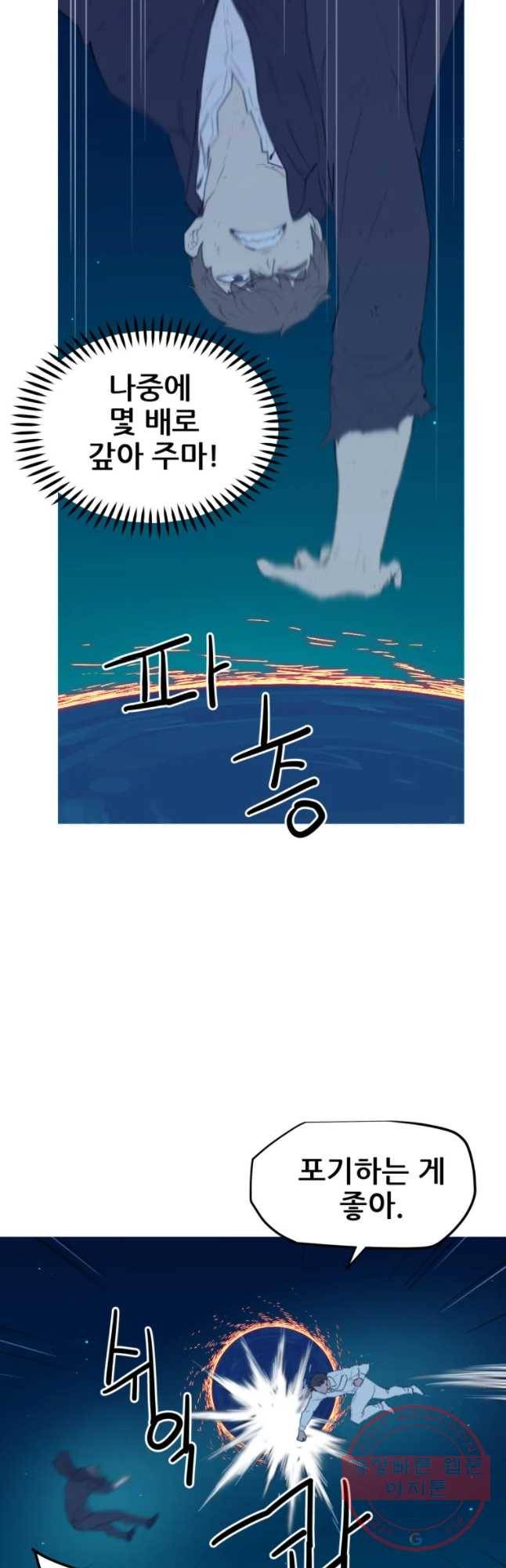 이세계 전담반 90화 6