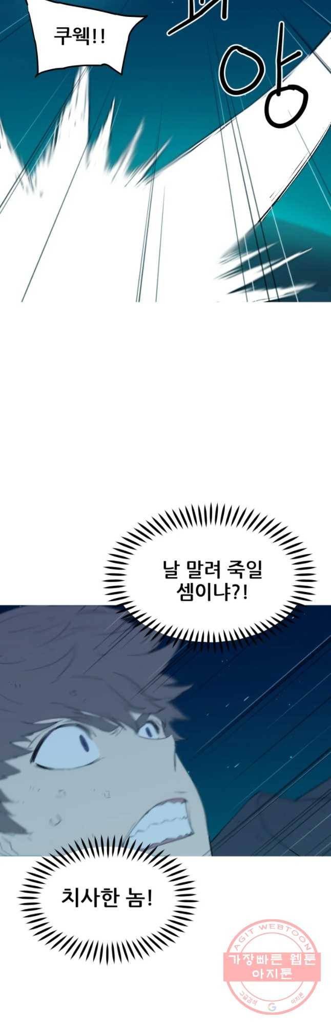 이세계 전담반 90화 7