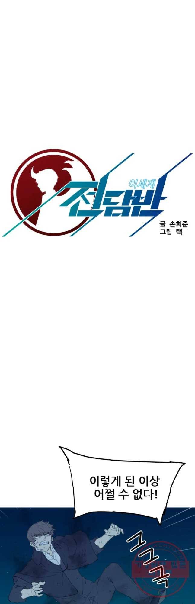 이세계 전담반 90화 8