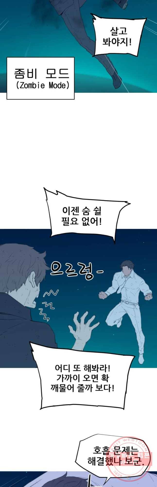 이세계 전담반 90화 9