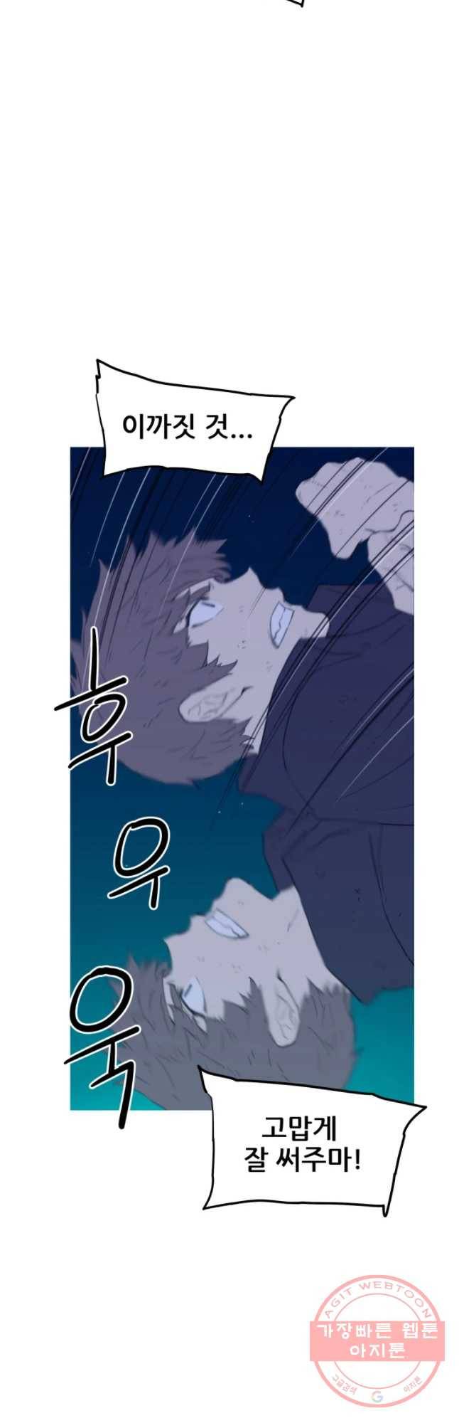 이세계 전담반 90화 11