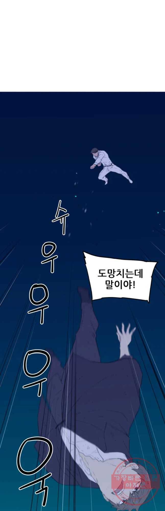 이세계 전담반 90화 12