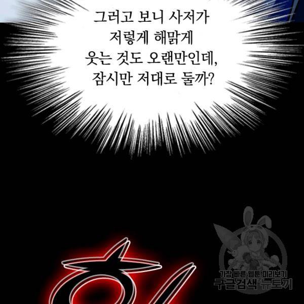 최강무혼 33화 8