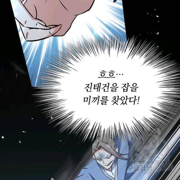 최강무혼 33화 10