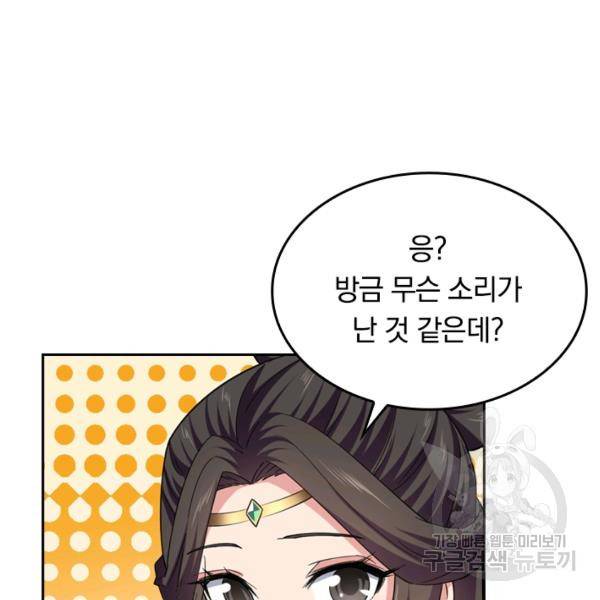 최강무혼 33화 33