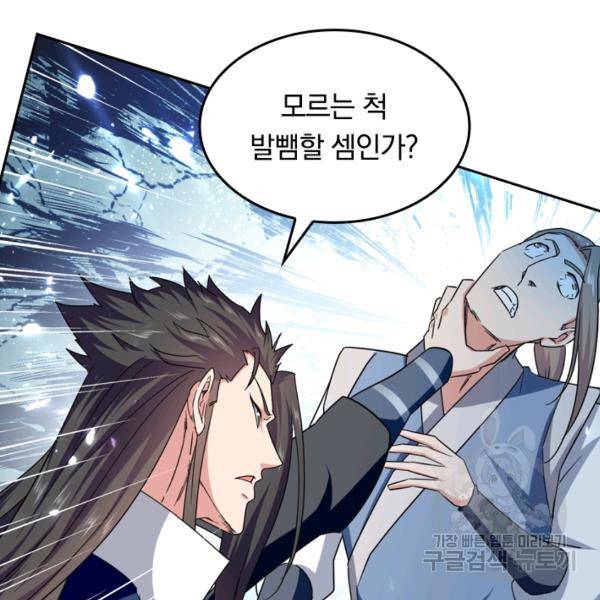 최강무혼 33화 47