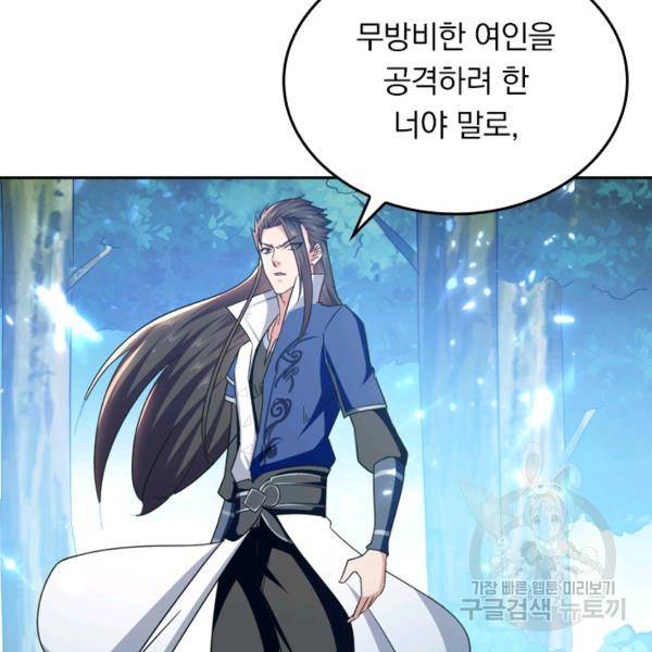 최강무혼 33화 52