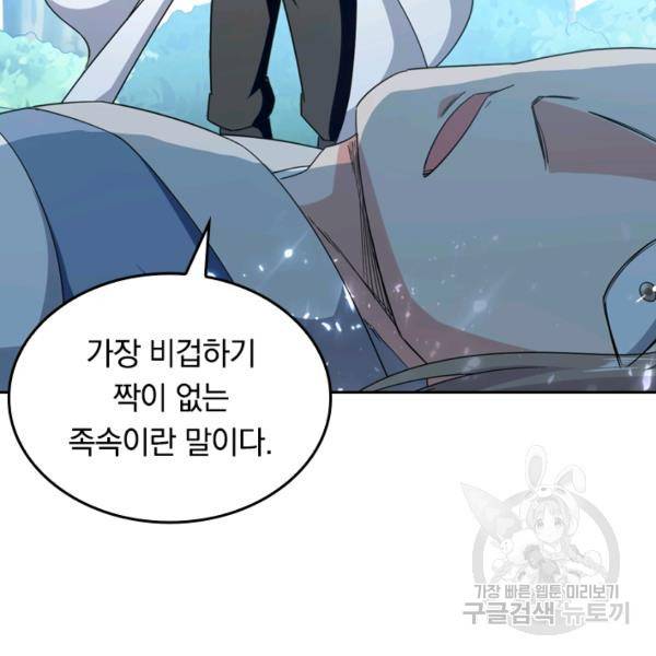 최강무혼 33화 53