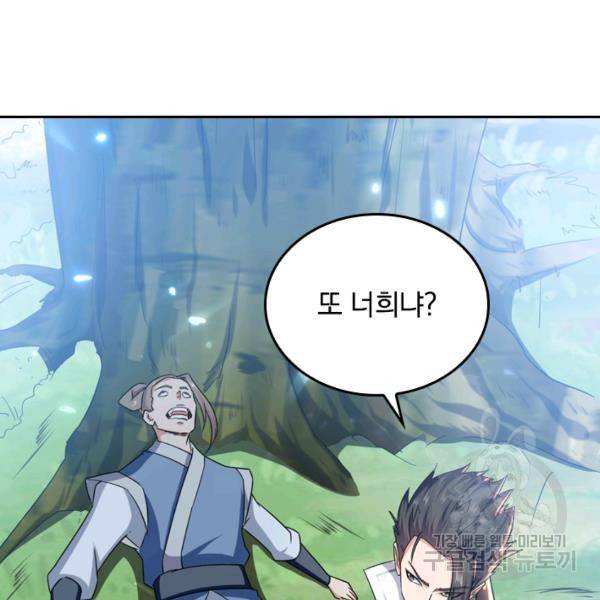 최강무혼 33화 61