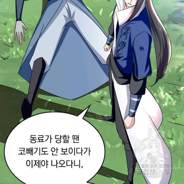 최강무혼 33화 62