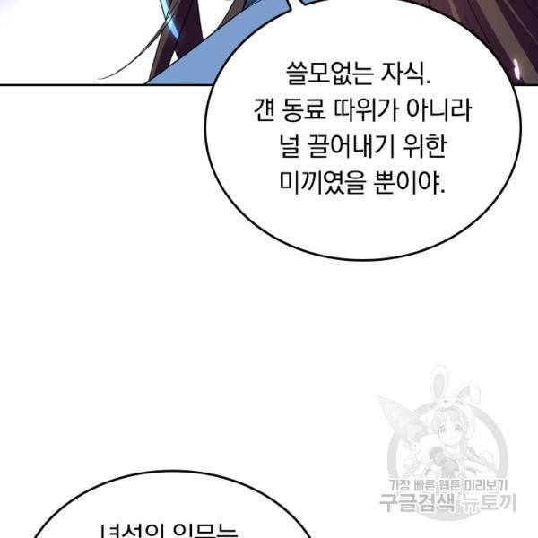 최강무혼 33화 65