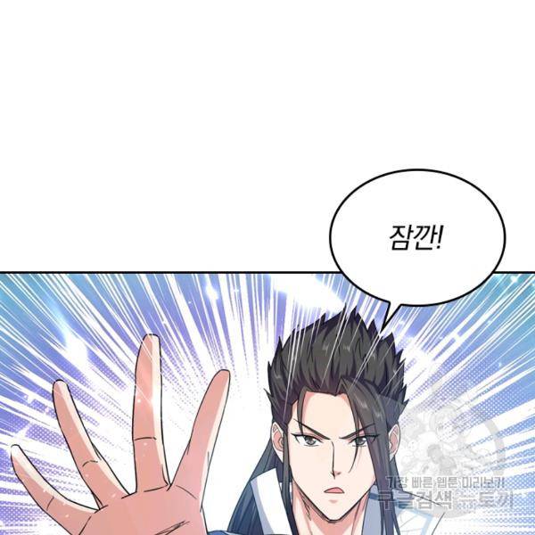 최강무혼 33화 69