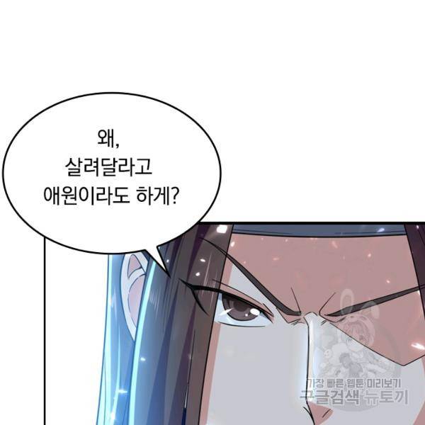 최강무혼 33화 71