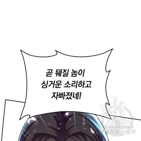 최강무혼 33화 78