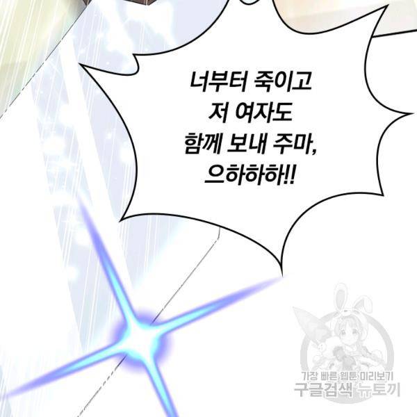 최강무혼 33화 83