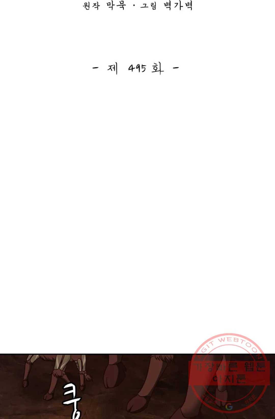 무련전봉 495화 2