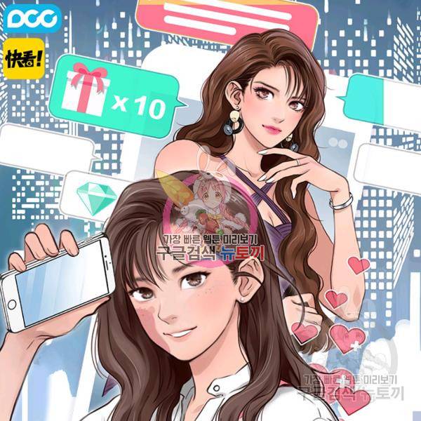 페이크뷰티 시즌2 85화 1