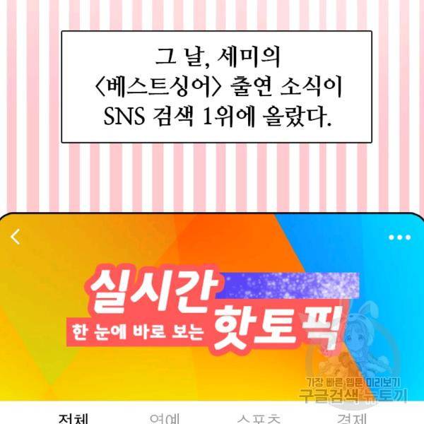 페이크뷰티 시즌2 85화 5