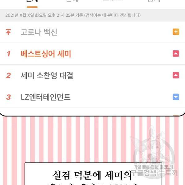 페이크뷰티 시즌2 85화 6