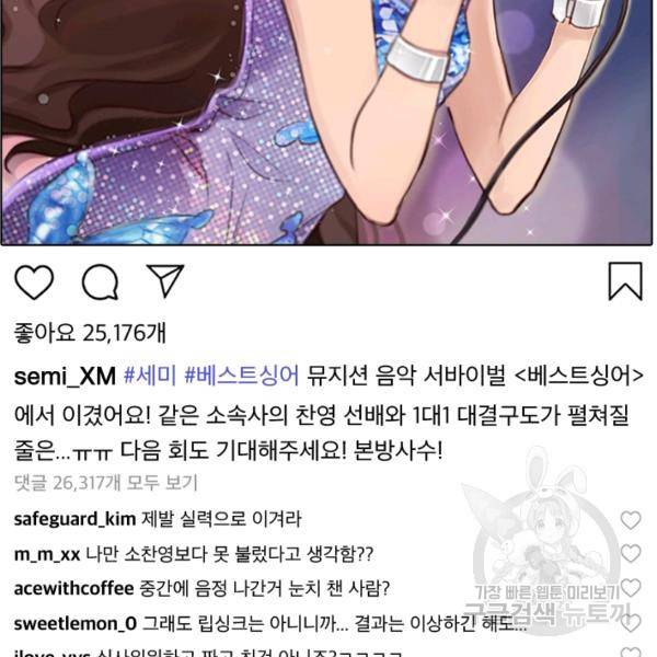 페이크뷰티 시즌2 85화 9