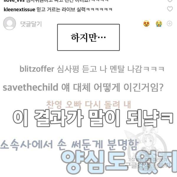 페이크뷰티 시즌2 85화 10