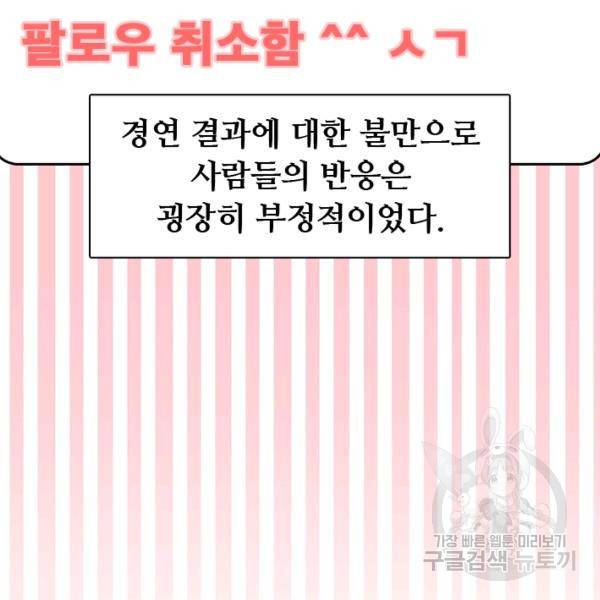 페이크뷰티 시즌2 85화 11